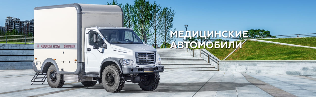 Медицинские автомобили.jpg